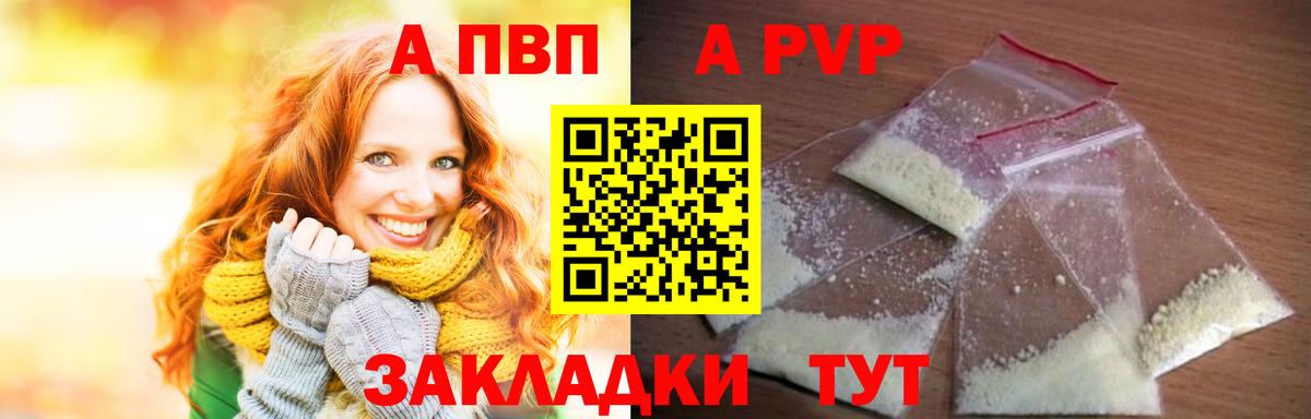 Alfa_PVP кристаллы  Вход с VPN  Alpha PVP крисы CK  A PVP СК  Каменск-Шахтинский 