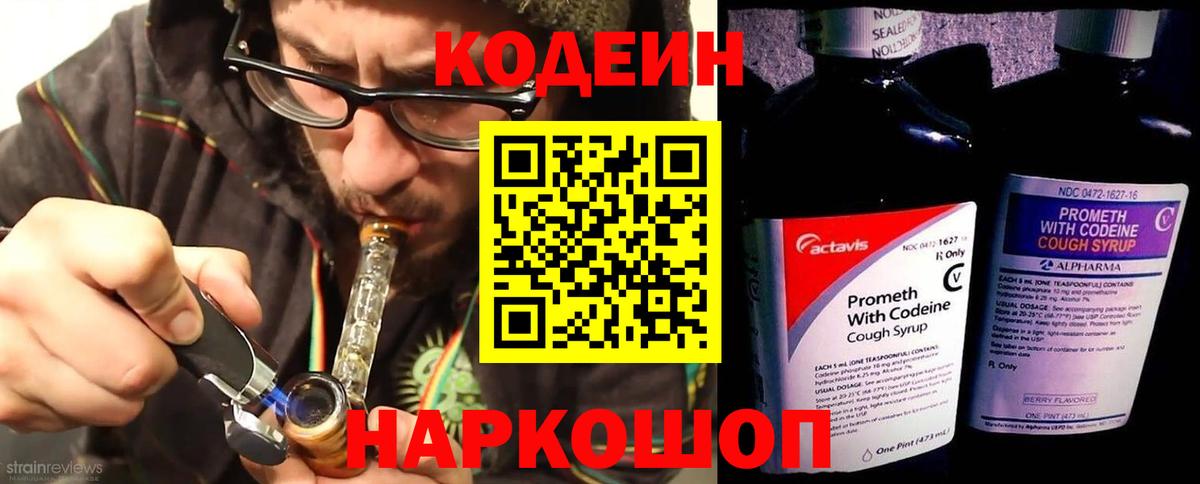 Кодеин напиток Lean (лин)  Вход с VPN  Codein напиток Lean (лин)  Каменск-Шахтинский 