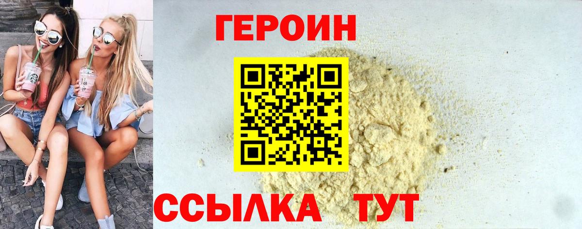 Героин афганец Каменск-Шахтинский